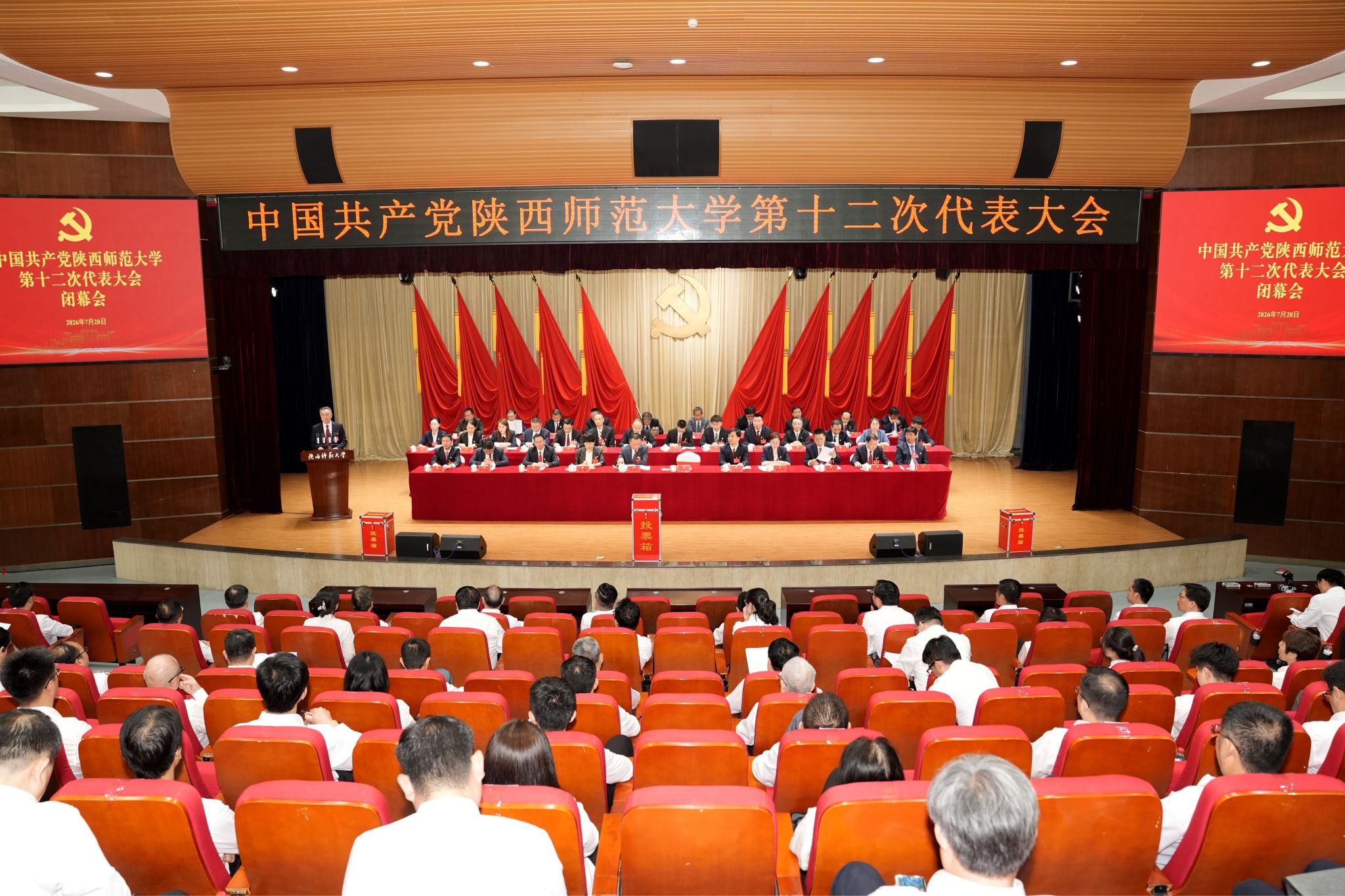 中国共产党1066vip威尼斯官网第十二次代表大会胜利闭幕